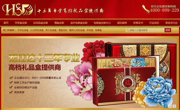 广州宏仕达包装盒定制营销型网站